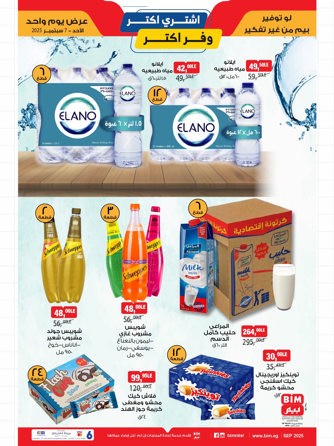 bim offers from 7sep to 1sep 2025 عروض بيم من 7 سبتمبر حتى 1 سبتمبر 2025 صفحة رقم 1